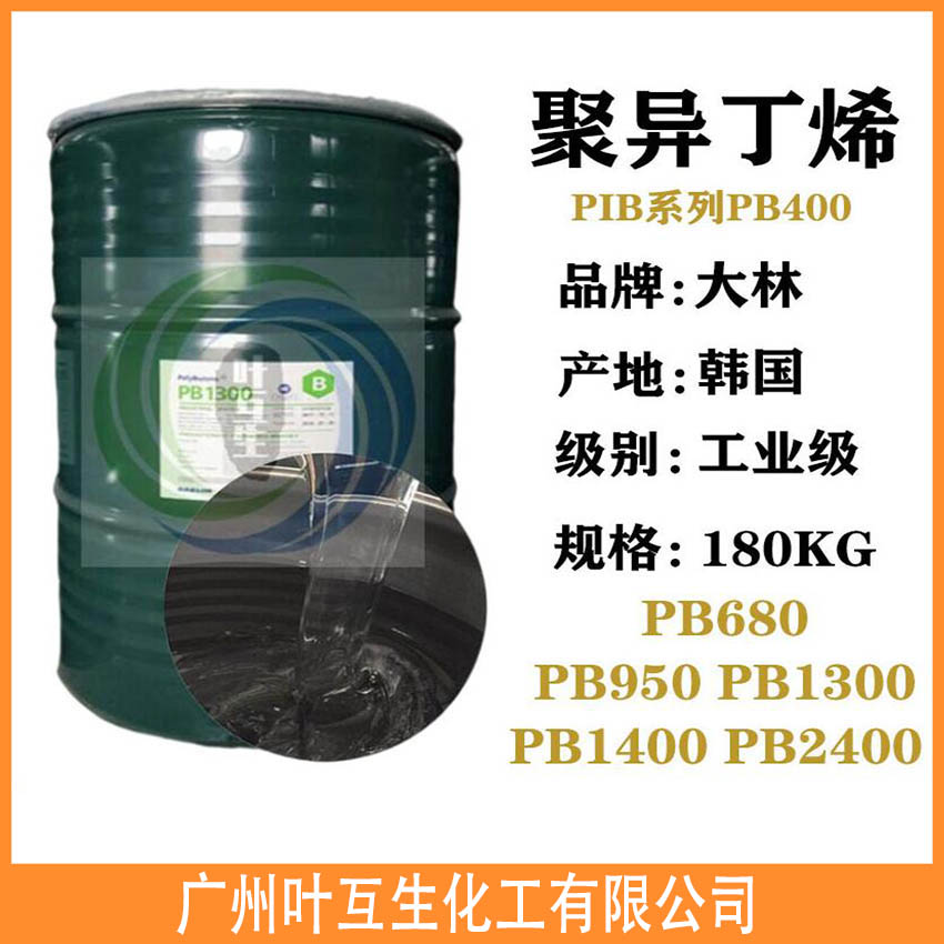 PB400 聚异丁烯PB400 韩国大林聚丁烯PIB400 胶黏剂 PB400 聚异丁烯PB400 韩国大林聚丁烯PIB400 胶黏剂