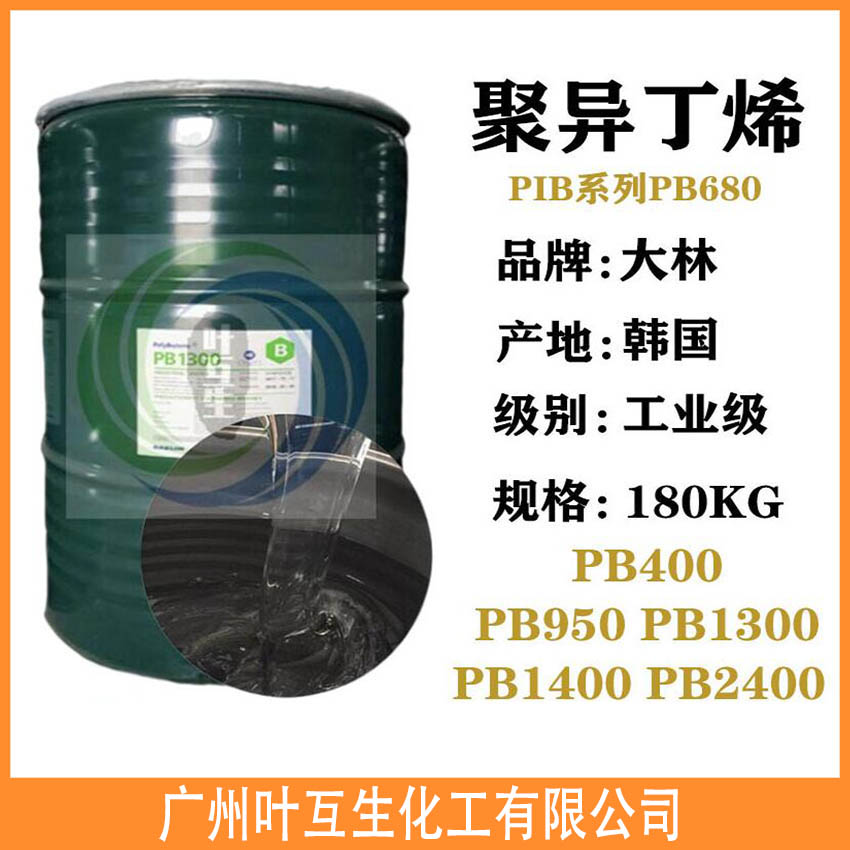 PB680 聚丁烯PIB680 韩国大林聚异丁烯PB680 胶黏剂