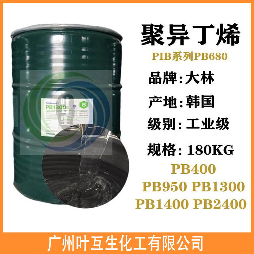 PIB680 聚丁烯PB680 韩国大林聚异丁烯PB680 胶黏剂 PIB680 聚丁烯PB680 韩国大林聚异丁烯PB680 胶黏剂