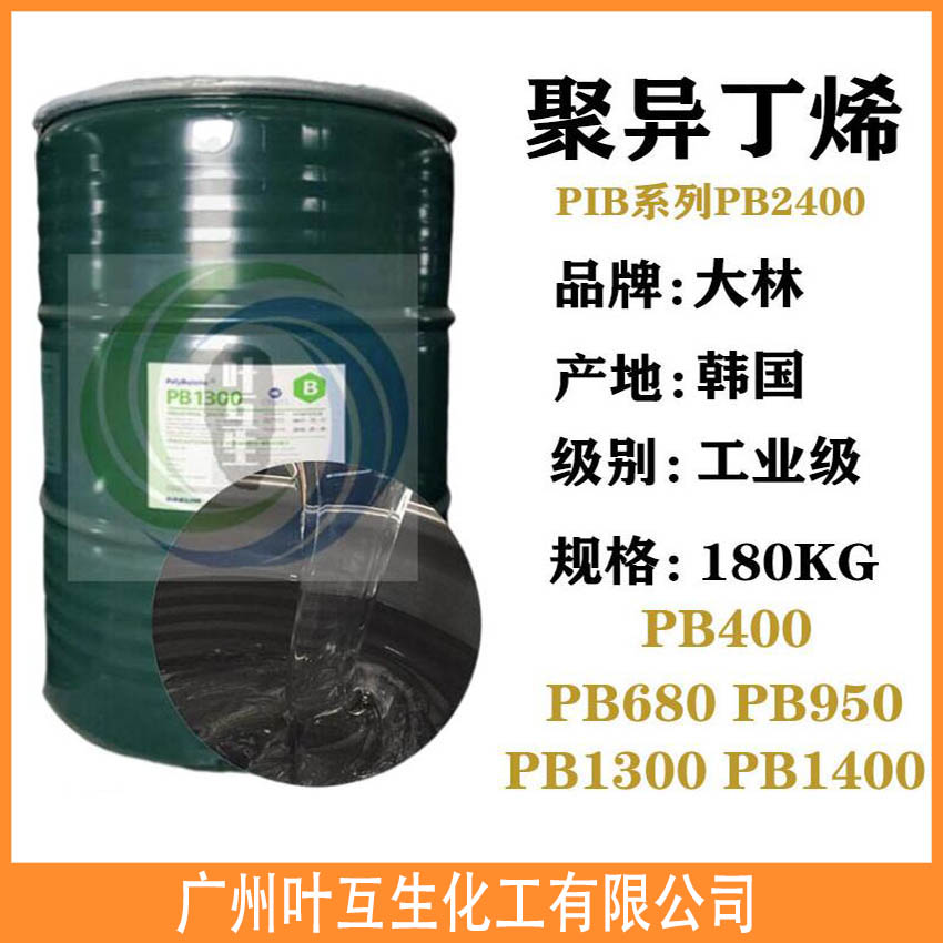 PB2400 韩国大林聚异丁烯PIB2400 胶黏剂热熔胶压敏 PB2400 韩国大林聚异丁烯PIB2400 胶黏剂热熔胶压敏