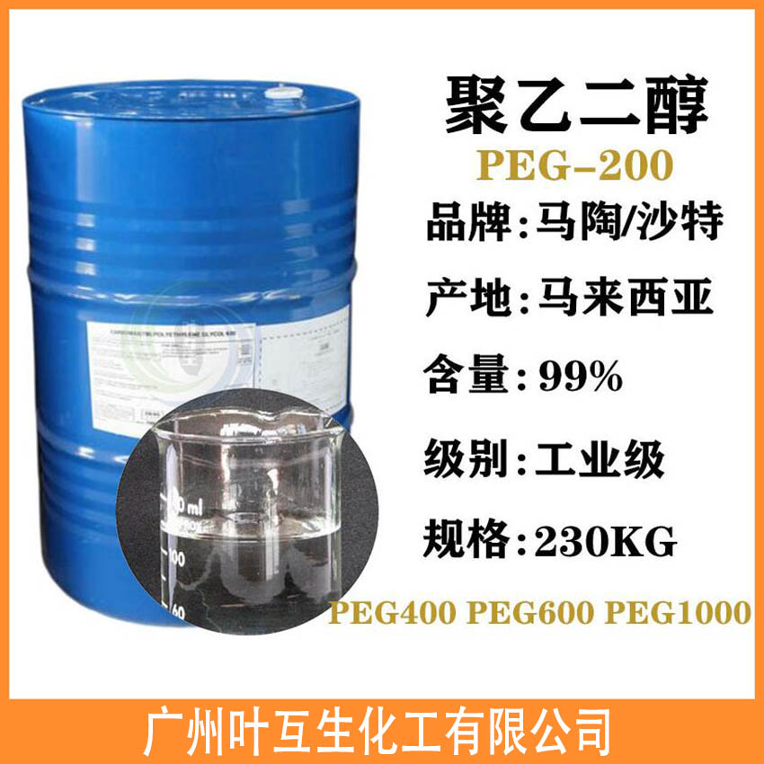 PEG200 马石油聚乙二醇200 沙特聚乙二醇PEG200 表面活性剂 PEG200 马石油聚乙二醇200 沙特聚乙二醇PEG200 表面活性剂