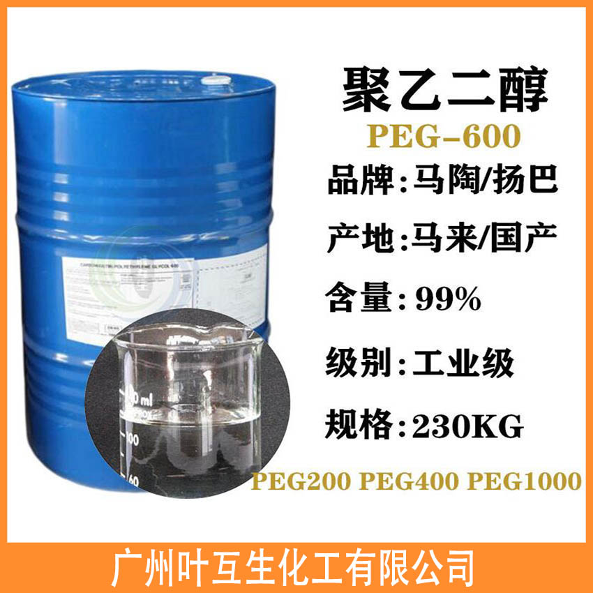 PEG-600 马石油聚乙二醇600 巴斯夫PEG系列 纺织润湿剂 PEG-600 马石油聚乙二醇600 巴斯夫PEG系列 纺织润湿剂