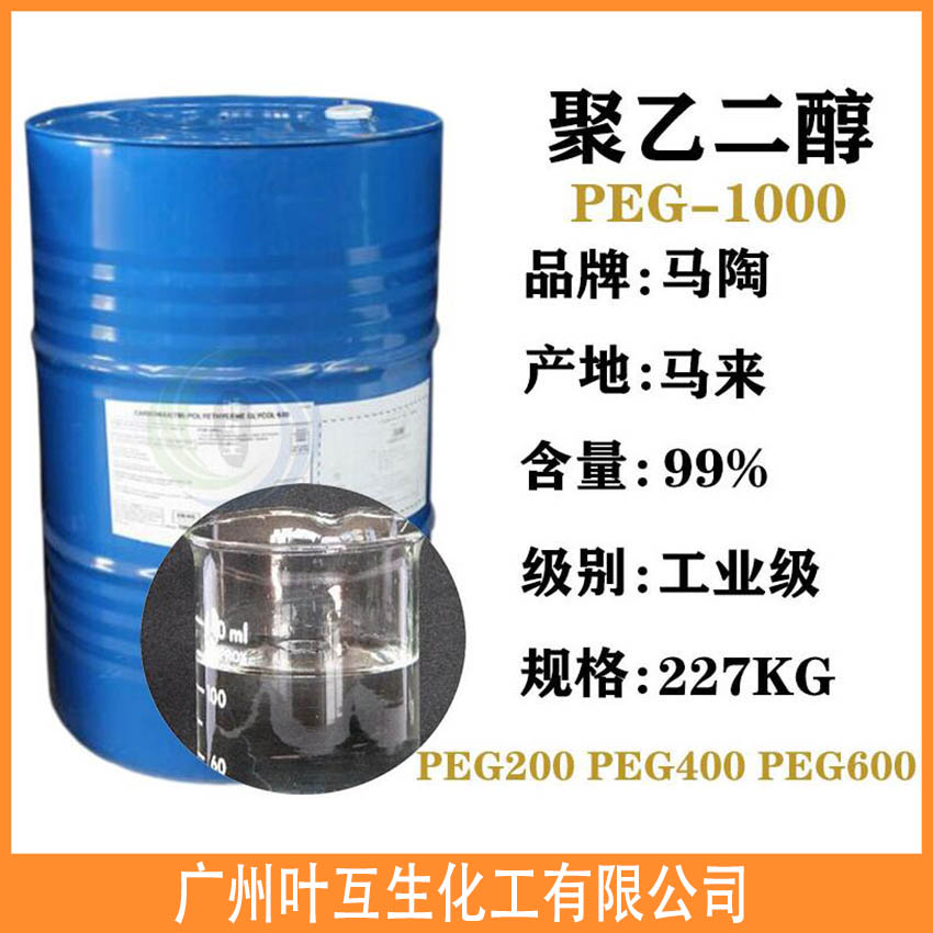 马石油PEG-1000 陶氏聚乙二醇PEG1000系列 蜡状固体PEG