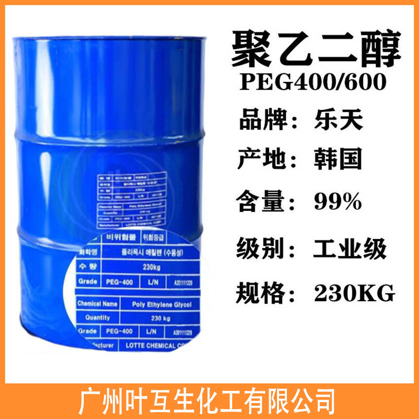 乐天聚乙二醇PEG600 韩国乐天PEG-600 印刷油墨原料