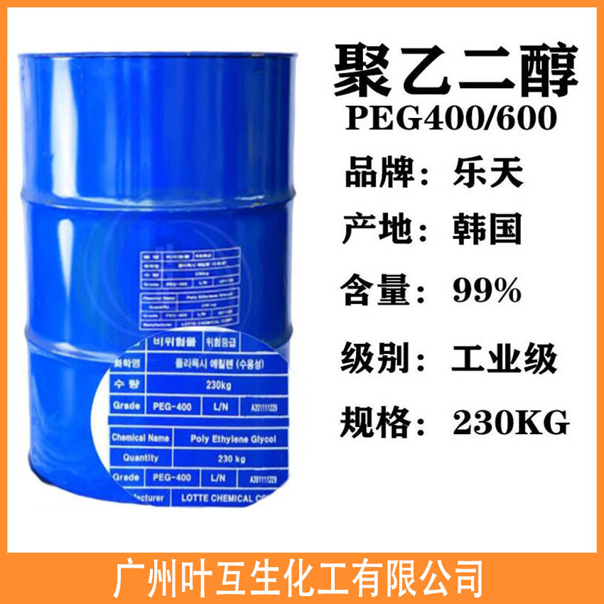 乐天聚乙二醇PEG600 韩国乐天PEG-600 印刷油墨原料 乐天聚乙二醇PEG600 韩国乐天PEG-600 印刷油墨原料
