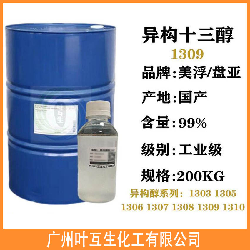 1309异构十三醇聚氧乙烯醚 台湾磐亚异构醇乳化剂1309