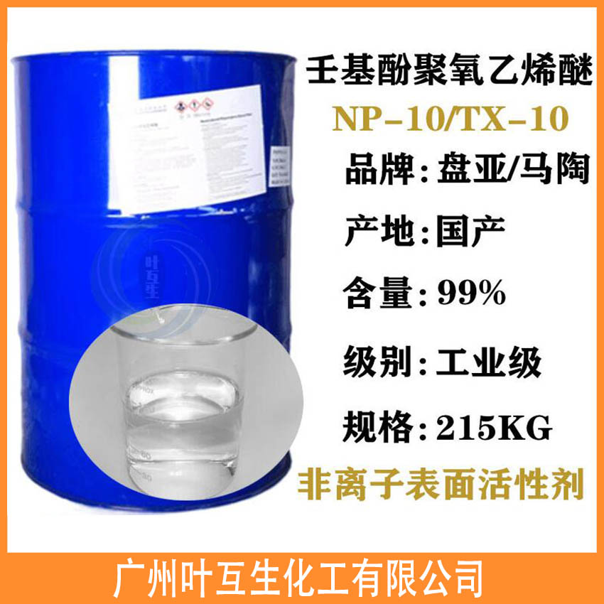 盘亚NP-10 马陶NP-10 磐亚P110 壬基酚聚氧乙烯醚NPE 10 盘亚NP-10 马陶NP-10 磐亚P110 壬基酚聚氧乙烯醚NPE 10