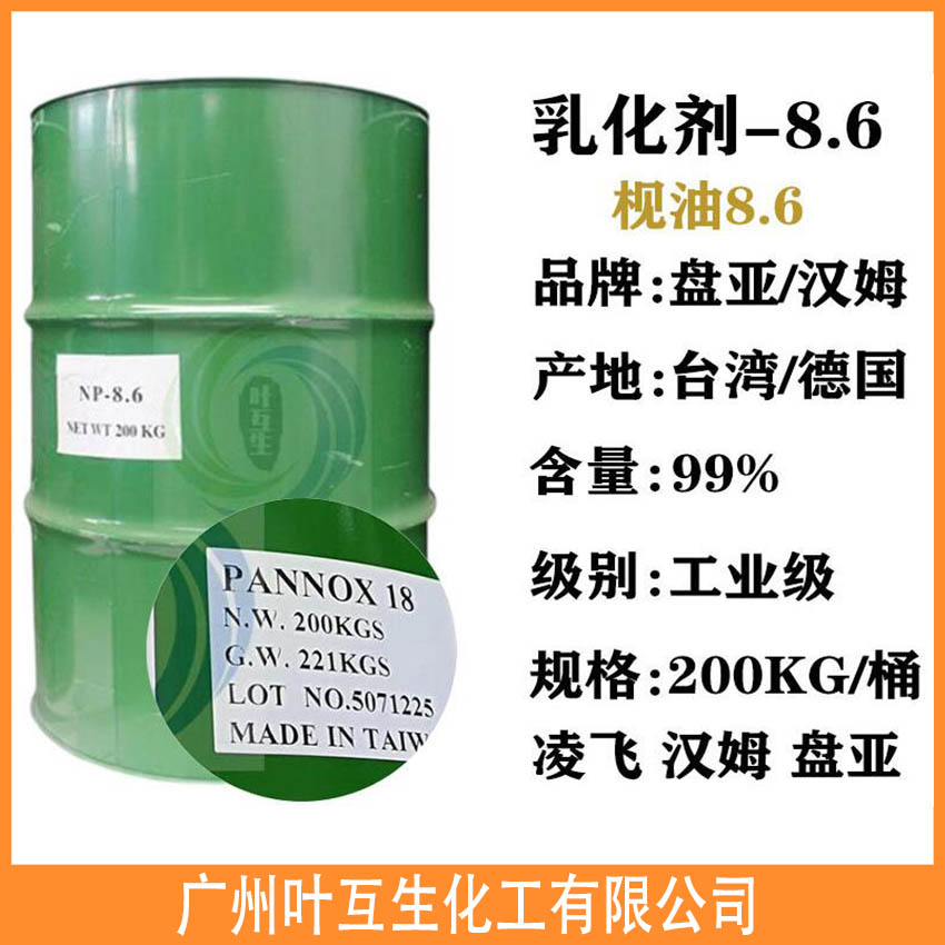 枧油8.6 盘亚NP-8.6 凌飞乳化剂-8.6 汉姆TX-8.6非离子表面活性剂 枧油8.6 盘亚NP-8.6 凌飞乳化剂-8.6 汉姆TX-8.6非离子表面活性剂