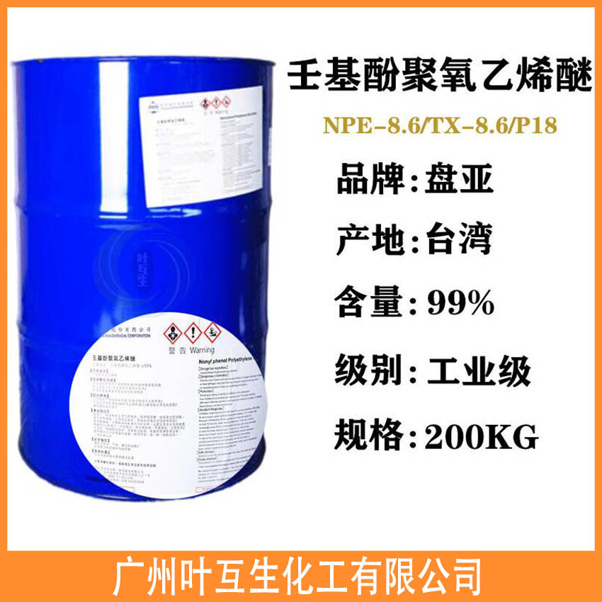 磐亚NP8.6 台湾盘亚枧油NPE-8.6 乳化剂TX8.6非离子表面活性剂P18 磐亚NP8.6 台湾盘亚枧油NPE-8.6 乳化剂TX8.6非离子表面活性剂P18