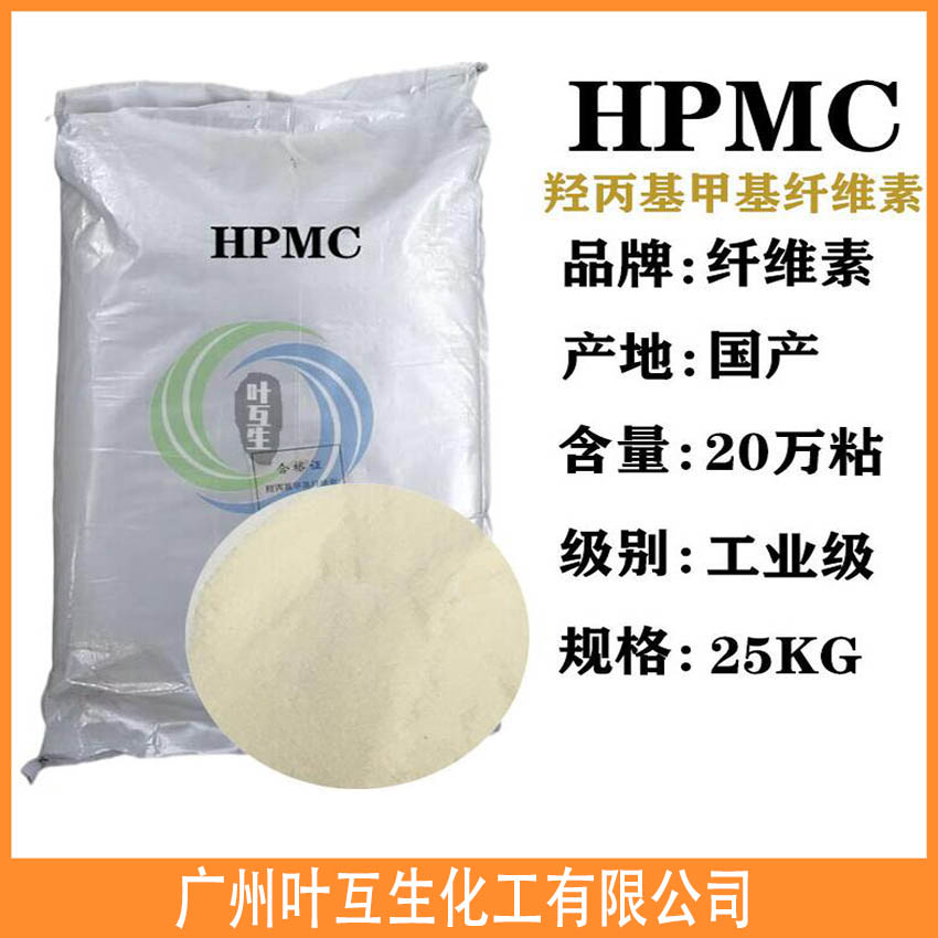 HPMC 羟丙基甲基纤维素 20万粘冷水速溶HPMC HPMC 羟丙基甲基纤维素 20万粘冷水速溶HPMC
