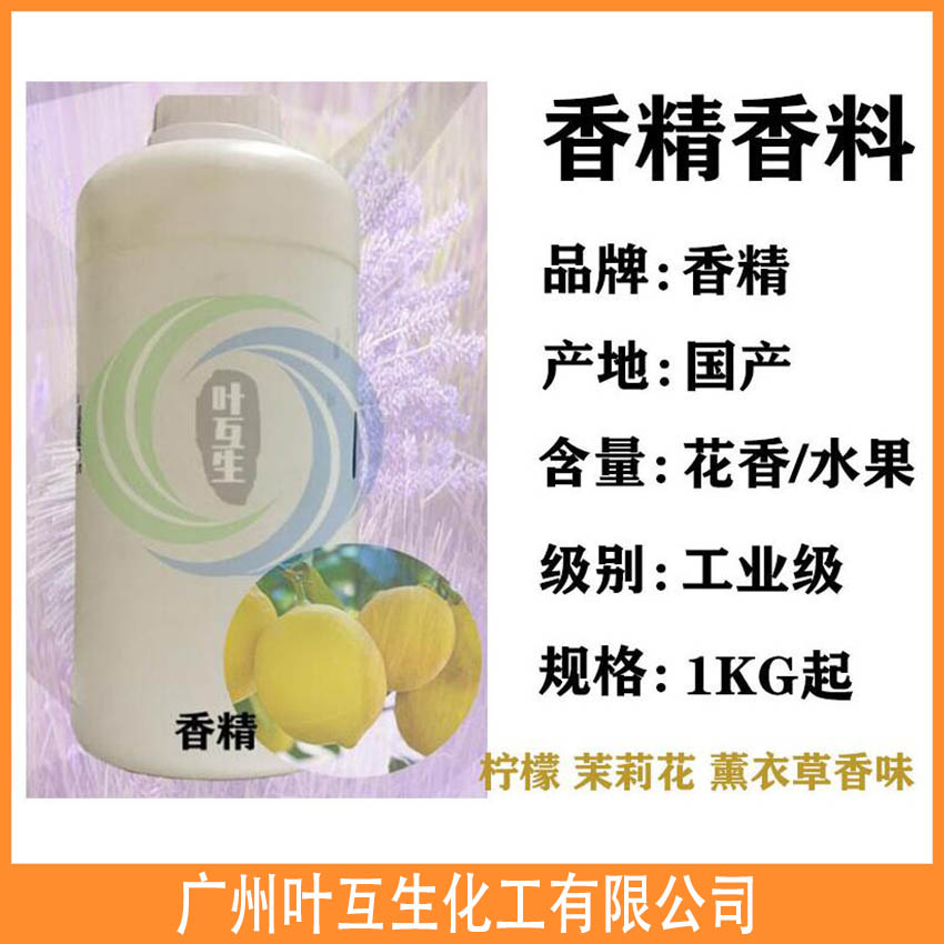 日化香精 洗发水香精 洗洁精香料 洗衣液香精 工业香精 日化香精 洗发水香精 洗洁精香料 洗衣液香精 工业香精