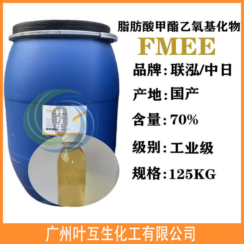 FMEE 联泓FMEE4067 脂肪酸甲酯乙氧基化物