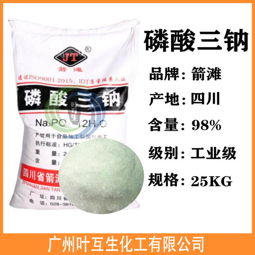 磷酸三钠 箭滩磷酸三钠 正磷酸钠 防绣固色剂 锅炉防垢剂 磷酸三钠 箭滩磷酸三钠 正磷酸钠 防绣固色剂 锅炉防垢剂