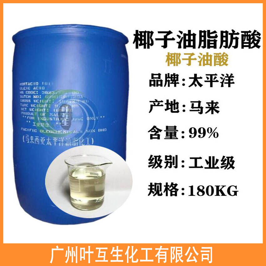 太平洋椰子油酸 蒸馏椰子油脂肪酸 印尼金光椰子油脂肪酸 太平洋椰子油酸 蒸馏椰子油脂肪酸 印尼金光椰子油脂肪酸