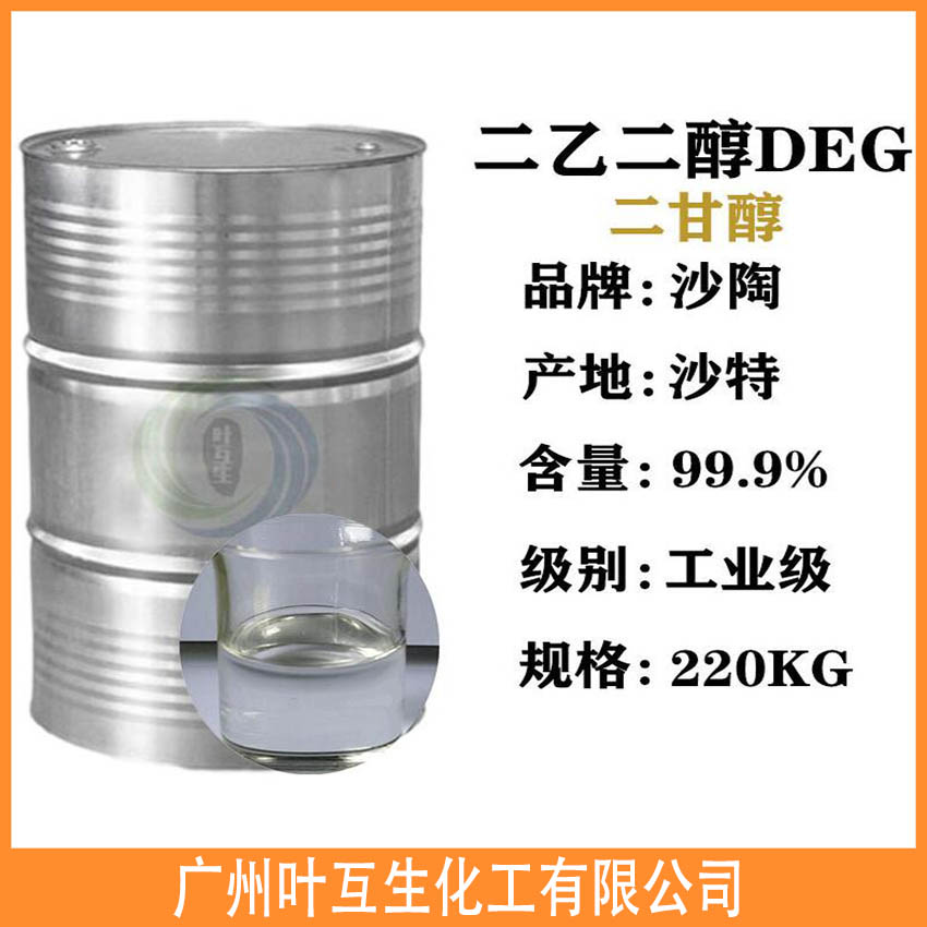 二甘醇 DEG防冻液 二乙二醇 防冻剂 涤纶级双甘醇 润滑剂 二甘醇 DEG防冻液 二乙二醇 防冻剂 涤纶级双甘醇 润滑剂