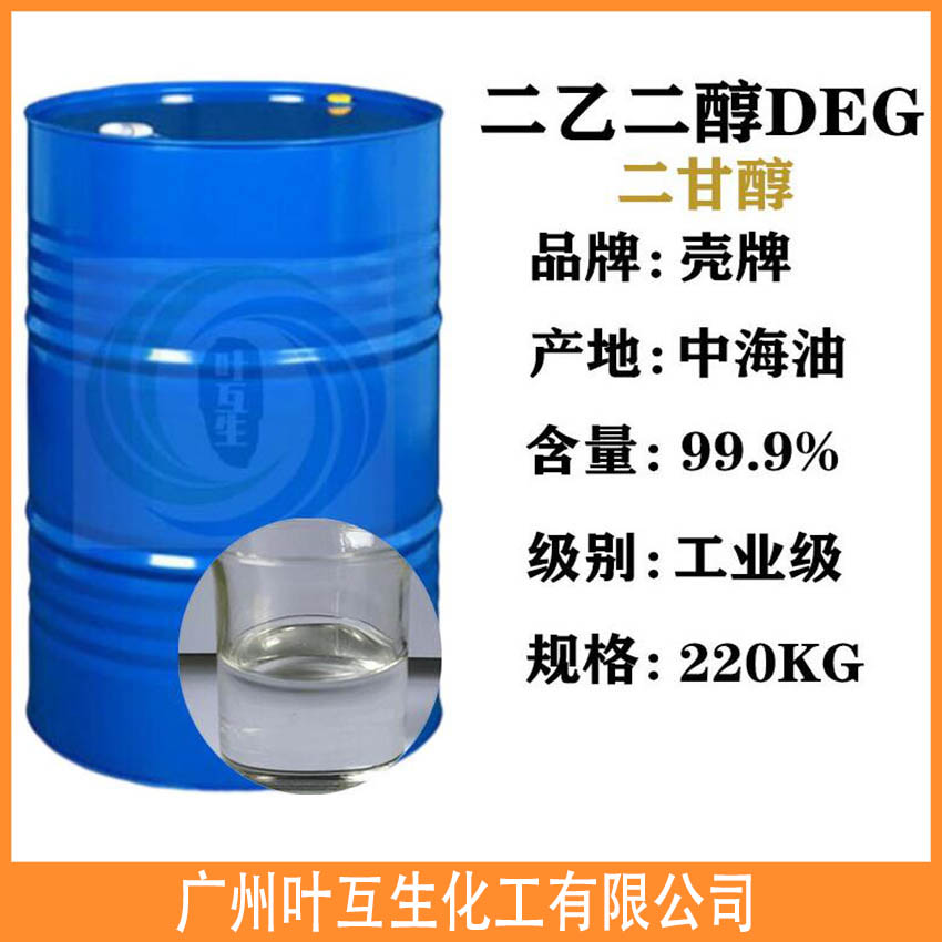 中海油二甘醇 二甘醇增湿剂 一缩二乙二醇DEG 涤纶级二甘醇