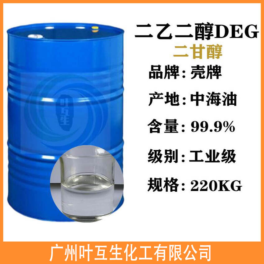 中海油二甘醇 二甘醇增湿剂 一缩二乙二醇DEG 涤纶级二甘醇 中海油二甘醇 二甘醇增湿剂 一缩二乙二醇DEG 涤纶级二甘醇
