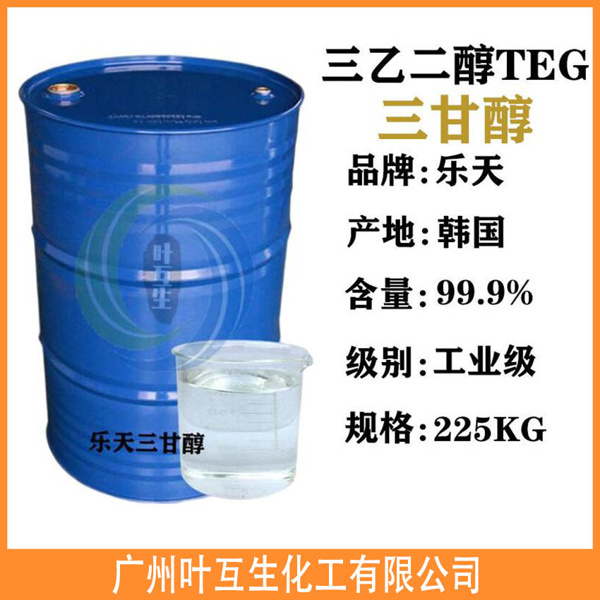 乐天三甘醇TEG 韩国三甘醇 原装三乙二醇TEG 乐天三甘醇TEG 韩国三甘醇 原装三乙二醇TEG