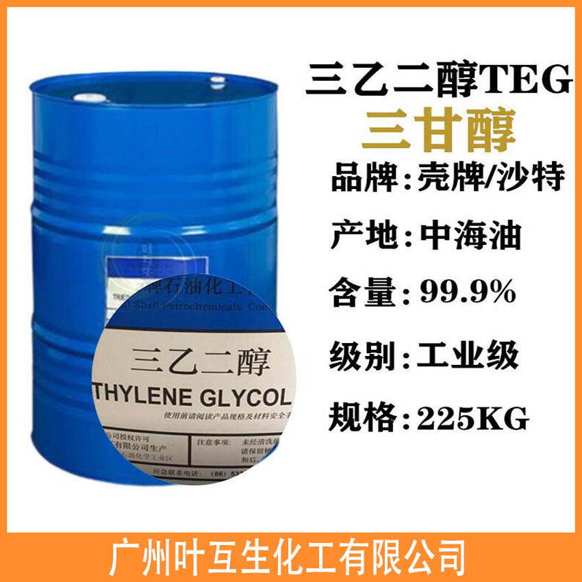 壳牌三甘醇 二缩三乙二醇 中海油三甘醇TEG