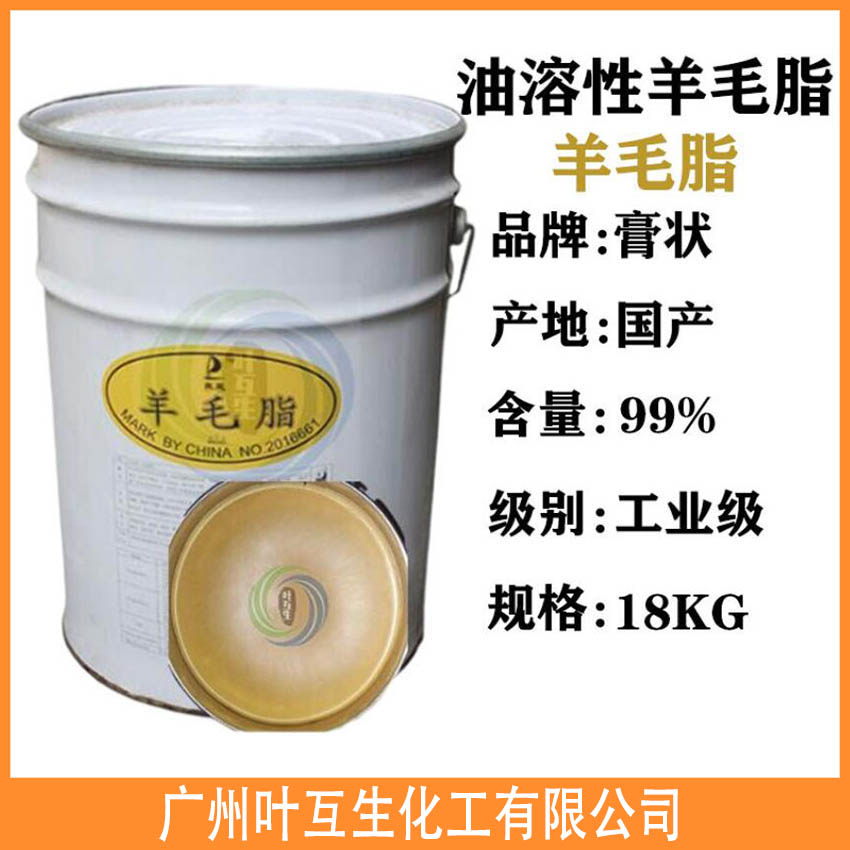 羊毛脂 供应油溶性羊毛脂 膏状羊毛脂 羊毛脂 供应油溶性羊毛脂 膏状羊毛脂