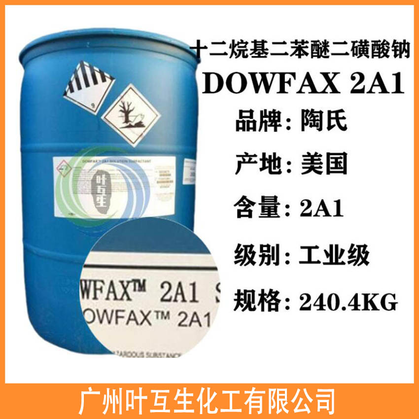 2A1乳化剂 美国DO.WFAX 2A1 十二烷基二苯醚二磺酸钠 2A1乳化剂 美国DO.WFAX 2A1 十二烷基二苯醚二磺酸钠