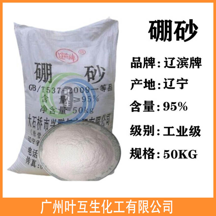 硼砂 辽滨牌十水四硼酸钠 大石桥工业级硼砂 硼砂 辽滨牌十水四硼酸钠 大石桥工业级硼砂