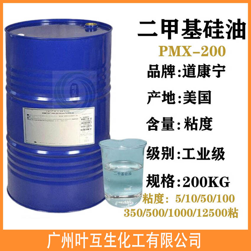 道康宁硅油6万粘 二甲基硅油10万粘 PMX200  30万粘
