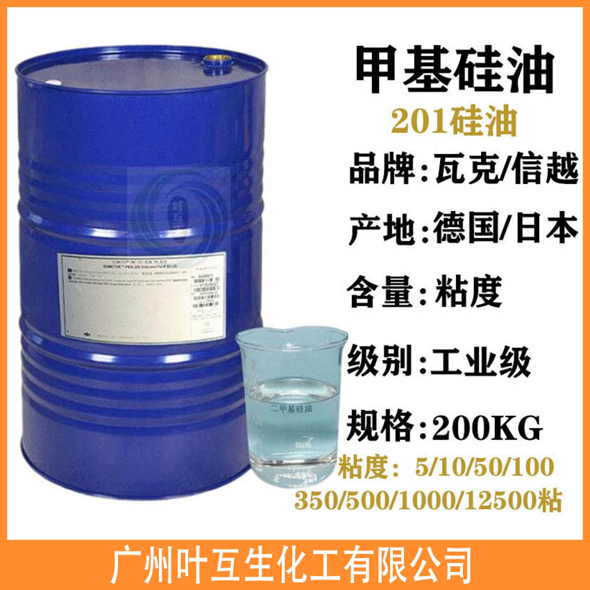 瓦克硅油350粘 信越201甲基硅油 德国AK硅油5粘-30万粘