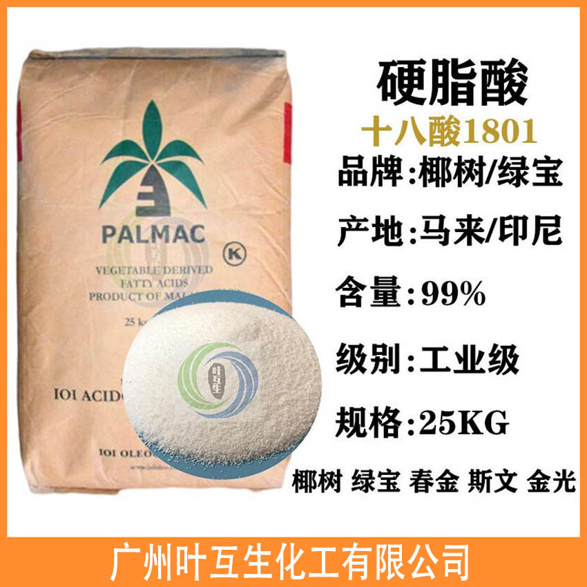 硬脂酸 马来西亚椰树十八酸 大自然18酸 十八烷酸 硬脂酸 马来西亚椰树十八酸 大自然18酸 十八烷酸
