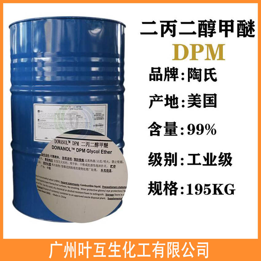 二丙二醇甲醚DPM 美国二丙二醇单甲醚 印刷油墨