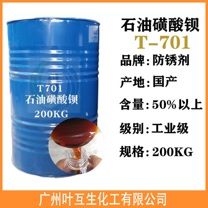 石油磺酸钡T-701 T701液体钡乳化剂 缓蚀剂