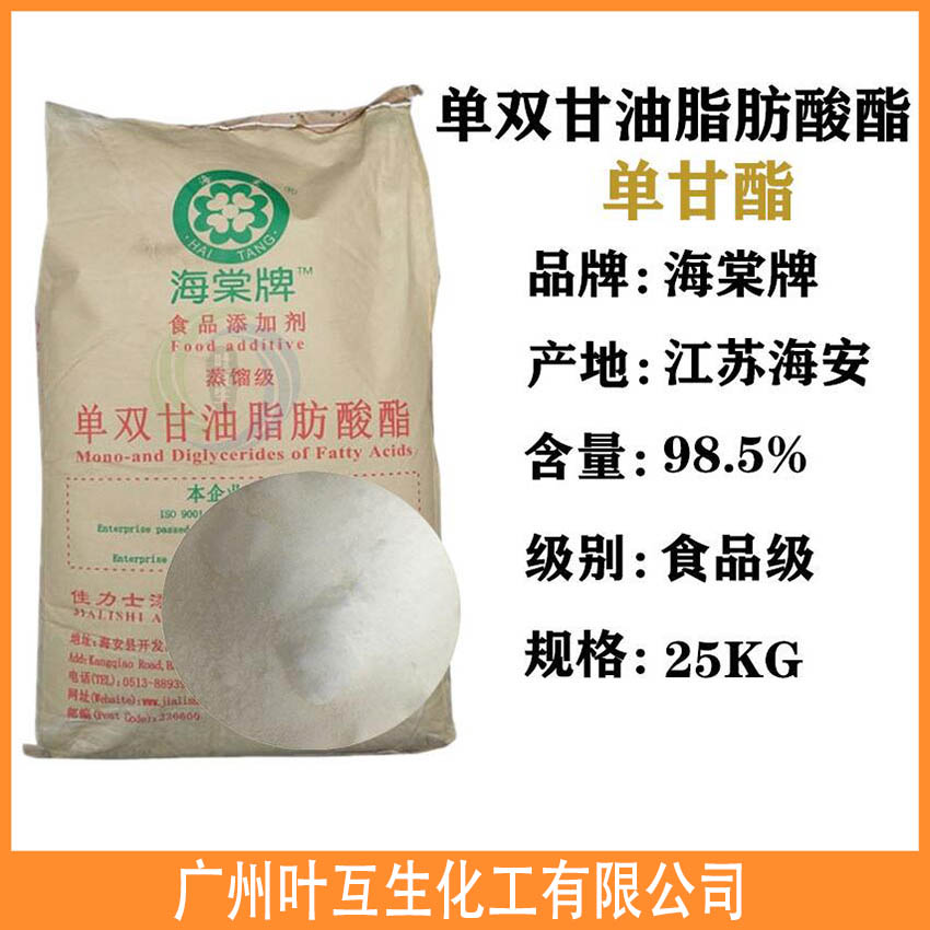 单甘脂 海棠牌单双甘油脂肪酸酯 蒸馏级单甘酯 单甘脂 海棠牌单双甘油脂肪酸酯 蒸馏级单甘酯