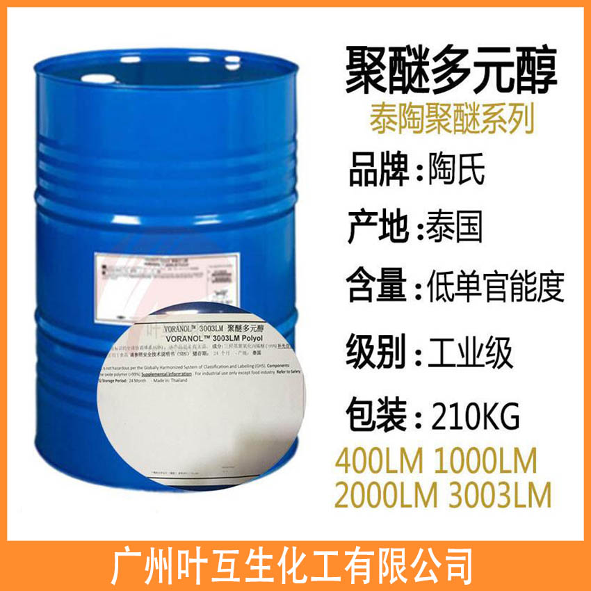 聚醚多元醇 泰国陶氏聚醚VORANOL 400LM Polyol高弹性粘合剂