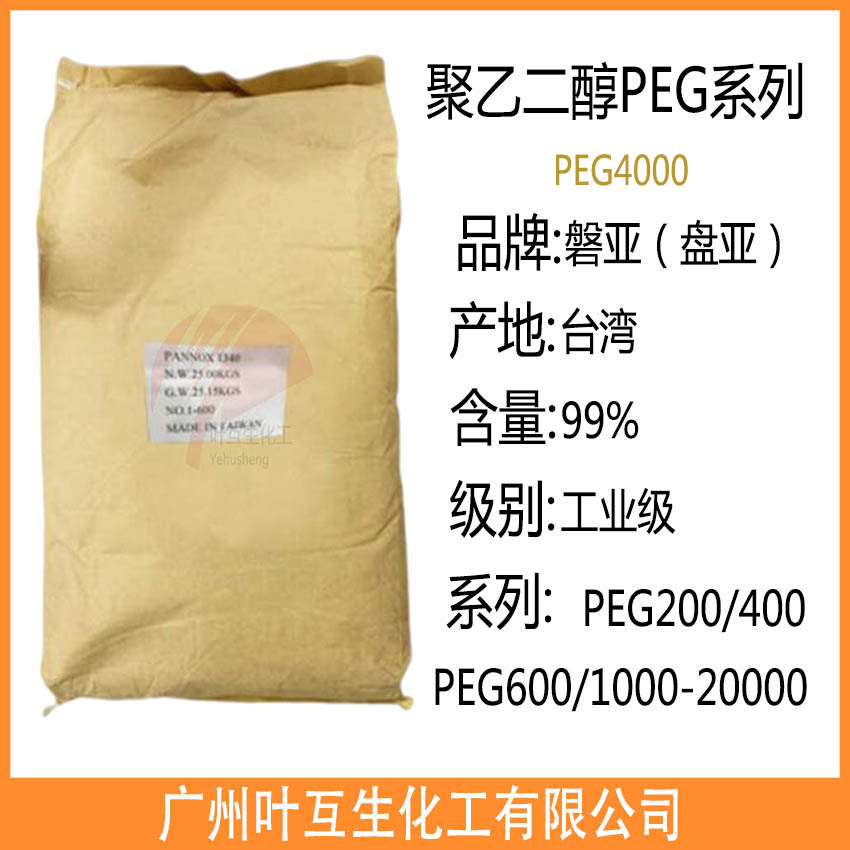 台湾盘亚PEG4000 聚乙二醇4000 磐亚PEG-4000