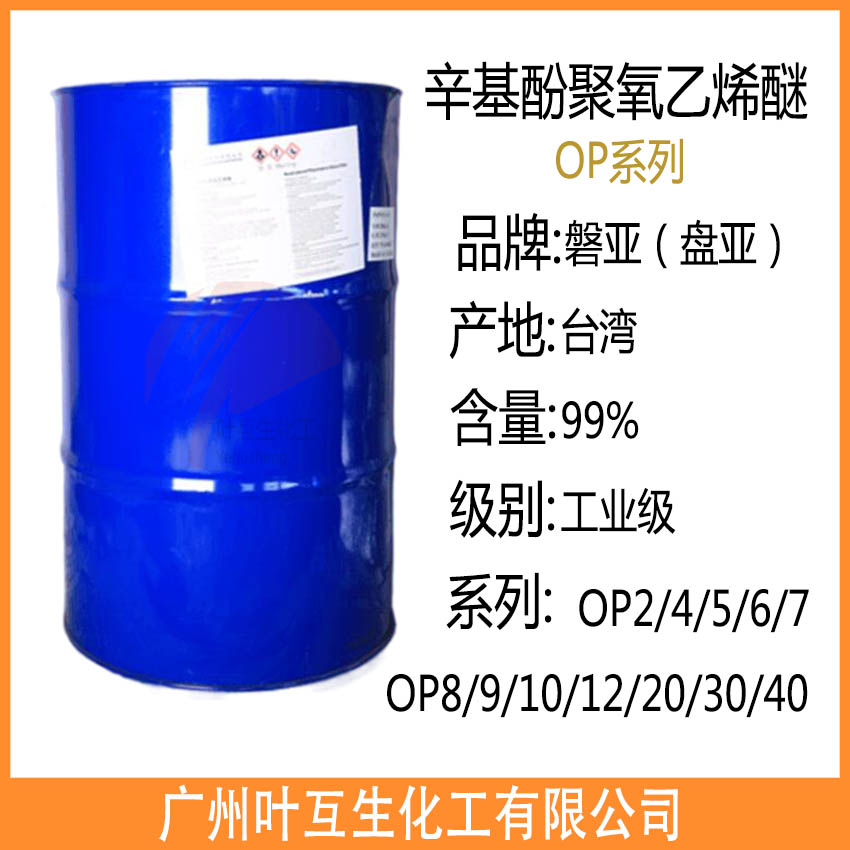 盘亚辛基酚聚氧乙烯醚6 OP-7 台湾磐亚OP8 渗透剂
