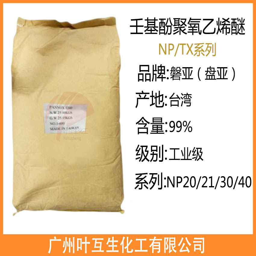 磐亚NP21 乳化剂21 台湾NP30 盘亚壬基酚聚氧乙烯醚TX40