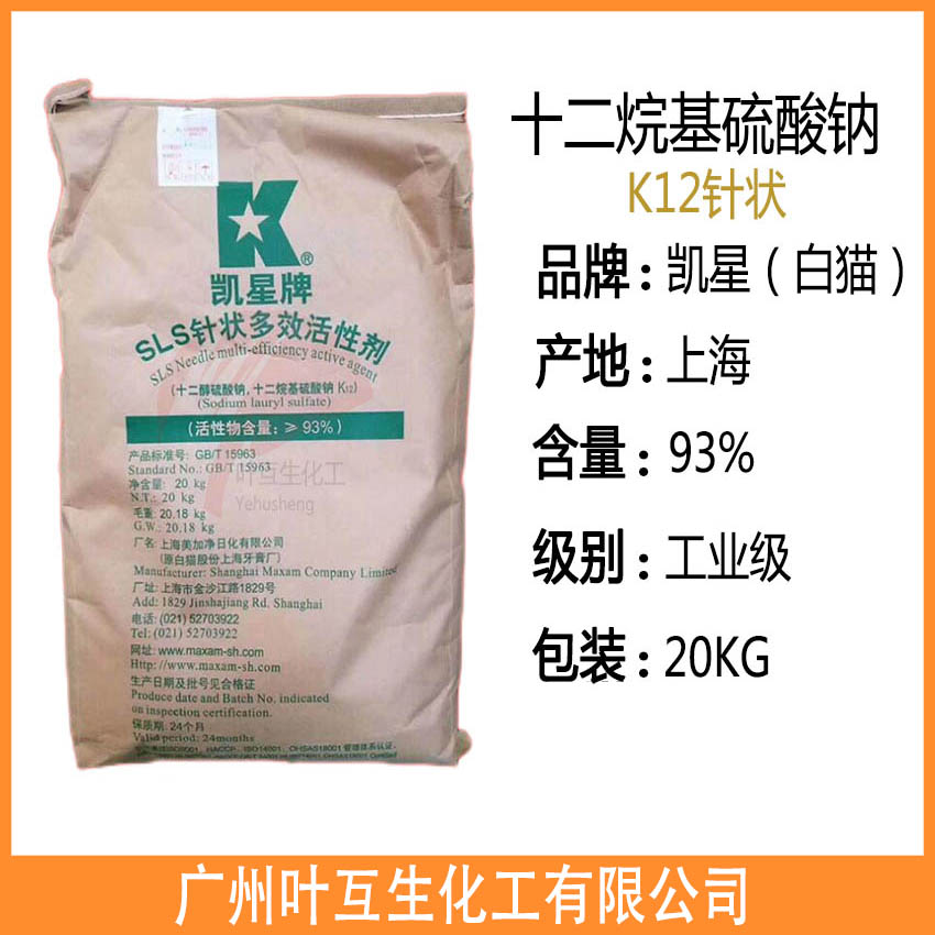 凯星K12针状 月桂基硫酸钠 白猫K12针状 洗涤剂 凯星K12针状 月桂基硫酸钠 白猫K12针状 洗涤剂