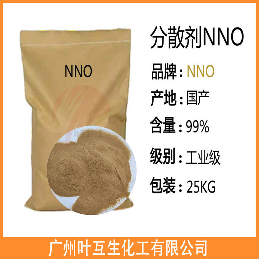 分散剂NNO 扩散剂NNF 亚甲基二萘磺酸钠 分散剂NNO 扩散剂NNF 亚甲基二萘磺酸钠
