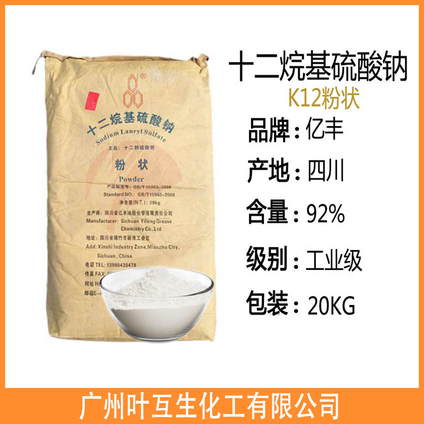 亿丰K12粉状 SDS椰油醇(月桂醇)硫酸钠K-12 亿丰K12粉状 SDS椰油醇(月桂醇)硫酸钠K-12