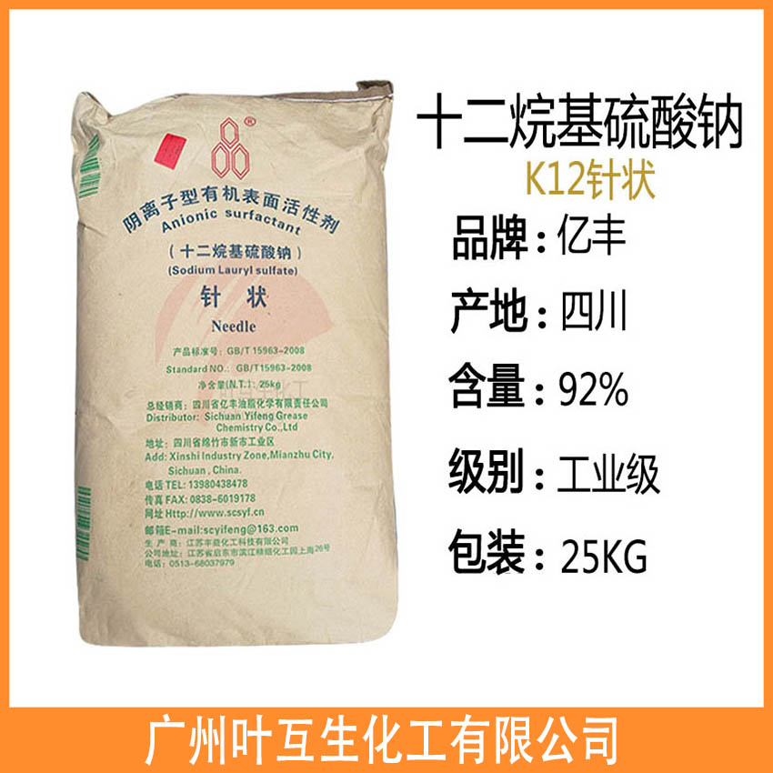 亿丰K-12针状 十二烷基硫酸钠 K12针形151-21-3 亿丰K-12针状 十二烷基硫酸钠 K12针形151-21-3