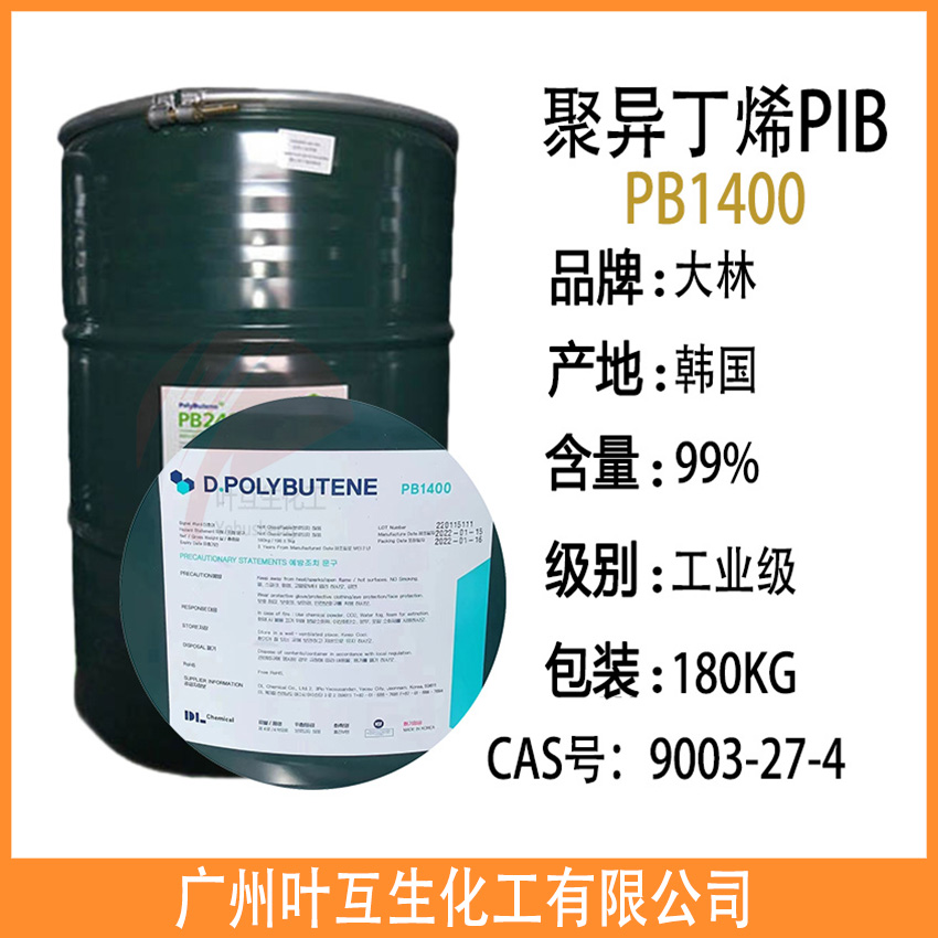 PB1400 韩国大林聚丁烯 聚异丁烯PIB1400塑料添加剂