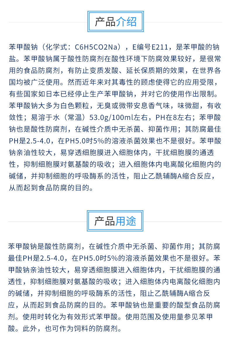 山东同泰苯甲酸钠 工业级安息香酸钠