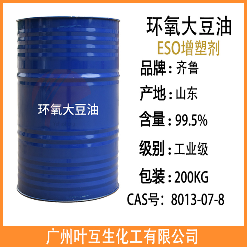 环氧大豆油ESO 环氧增塑剂 工业PVC增塑剂
