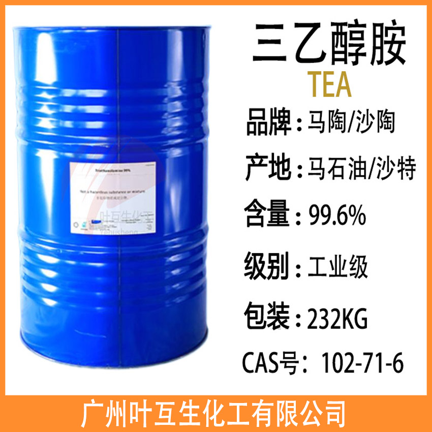 马石油三乙醇胺TEA 沙特陶氏三乙醇胺99% 水泥助磨剂保湿剂