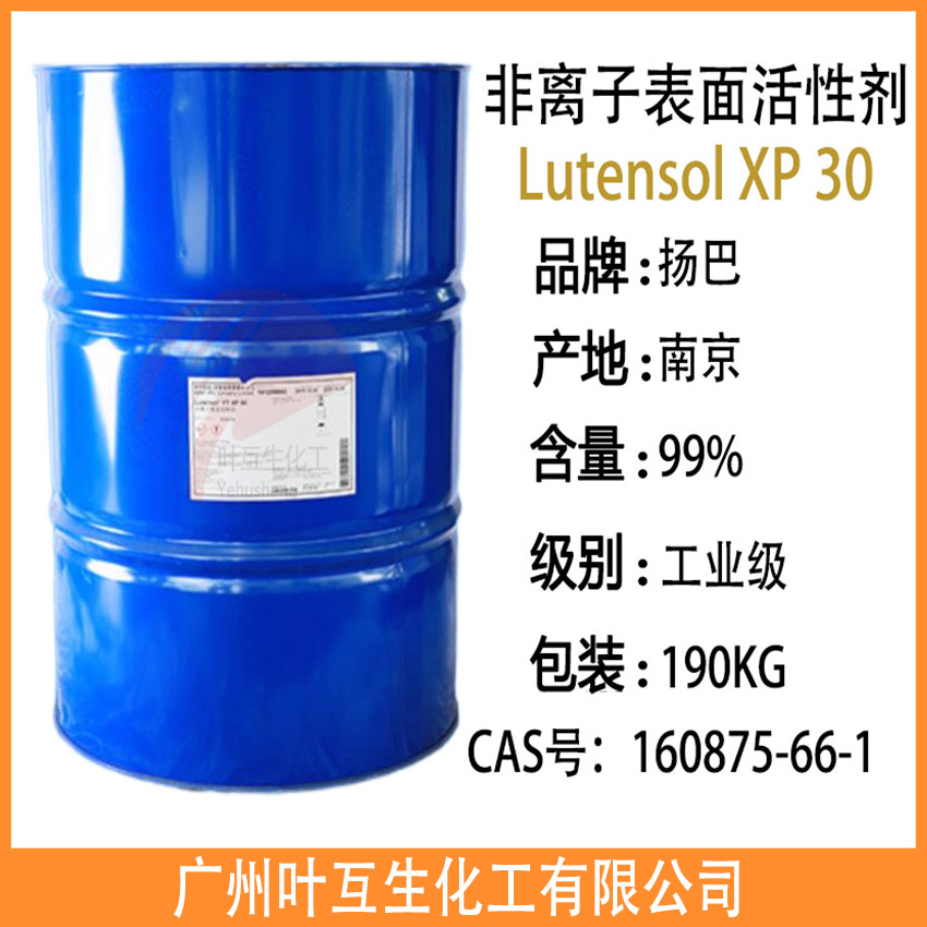 扬巴XP30 巴斯夫XP-30 BASF Lutensol XP 30