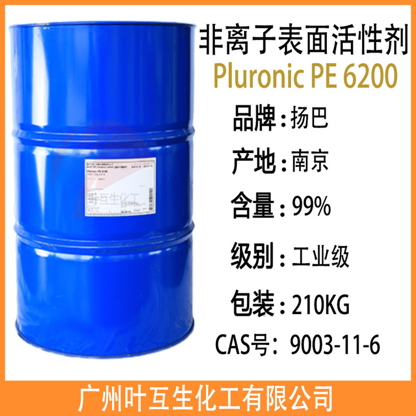 扬巴聚醚PE6200 非离子表面活性剂 Pluronic PE 6200