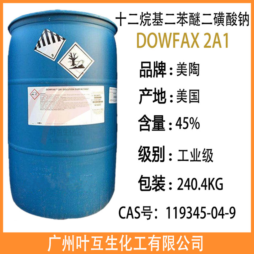 陶氏2A1乳化剂 美国DOWFAX 2A1 十二烷基二苯醚二磺酸钠