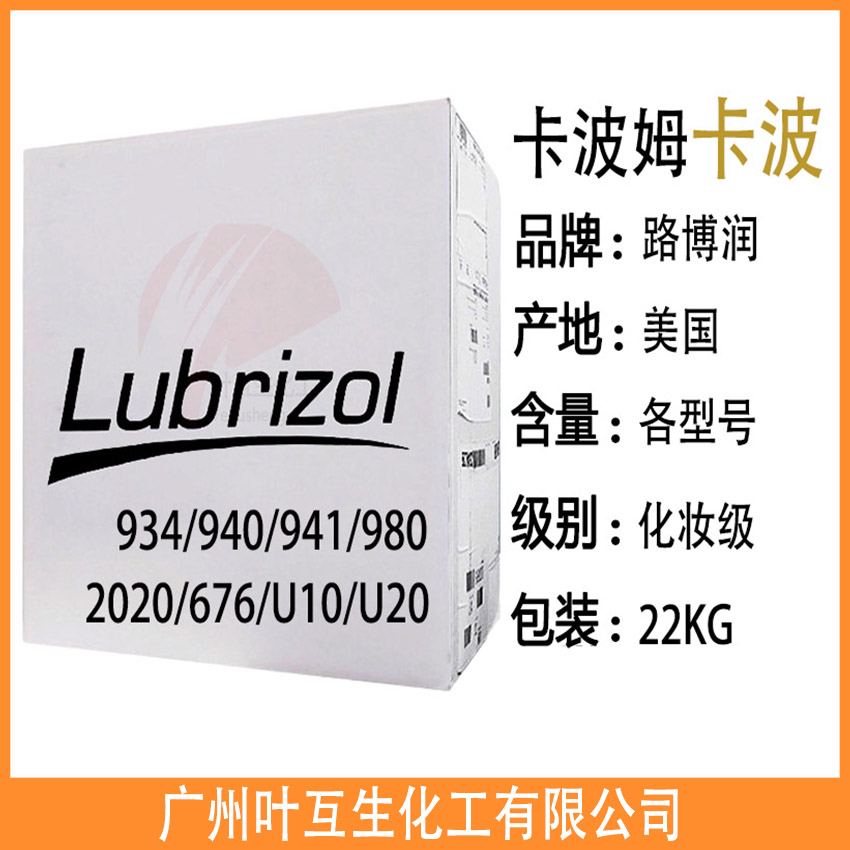 卡波姆940 卡波980 路博润 carbopol化妆级卡波