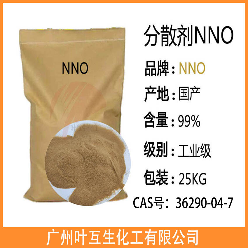 分散剂NNO 扩散剂NNO 亚甲基二萘磺酸钠 NNF分散剂CNF