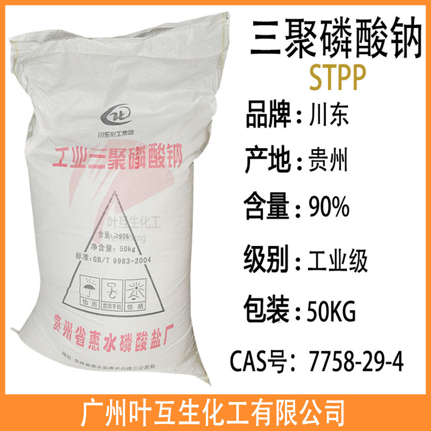 工业三聚磷酸钠 川东三聚磷酸钠 软水剂 洗剂品助剂 染色分散助剂